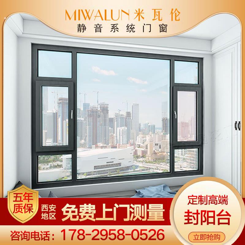 西安门窗 窗纱一体断桥铝系列封阳台隔音隔热落地窗户 满就送