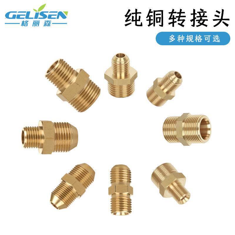 2//4分纯铜转接头 高压清洗机出水管各种变径接头 转换螺纹对接
