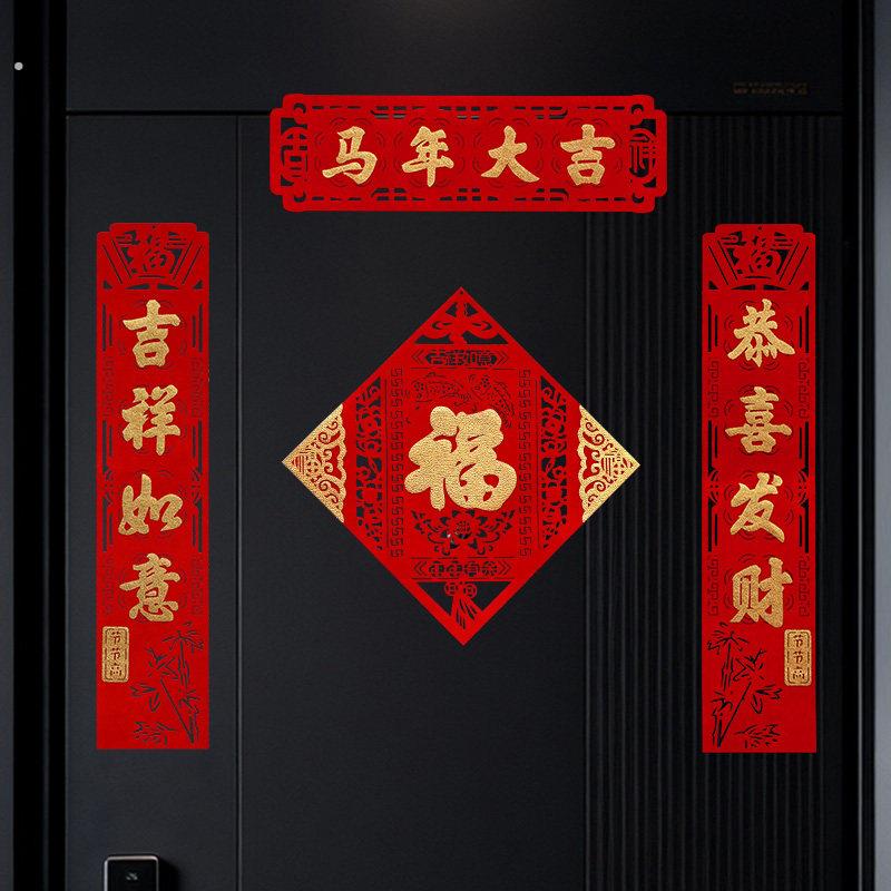 2026新款马年对联过年春联春节新年立体大门福字绒布门贴高档