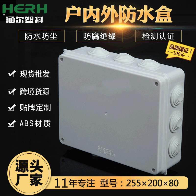 跨境防水盒255*200*80电话分线盒 户外电缆接线盒 电源接线盒