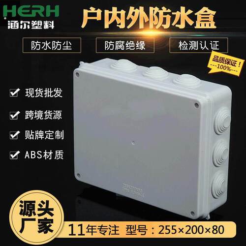 跨境防水盒255*200*80电话分线盒 户外电缆接线盒 电源接线盒