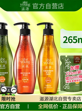滋源无硅油洗发水265ml