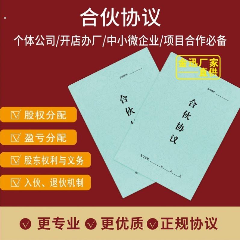 【2026新版】合伙开店合作股权协议书合伙人做生意创业合同架构