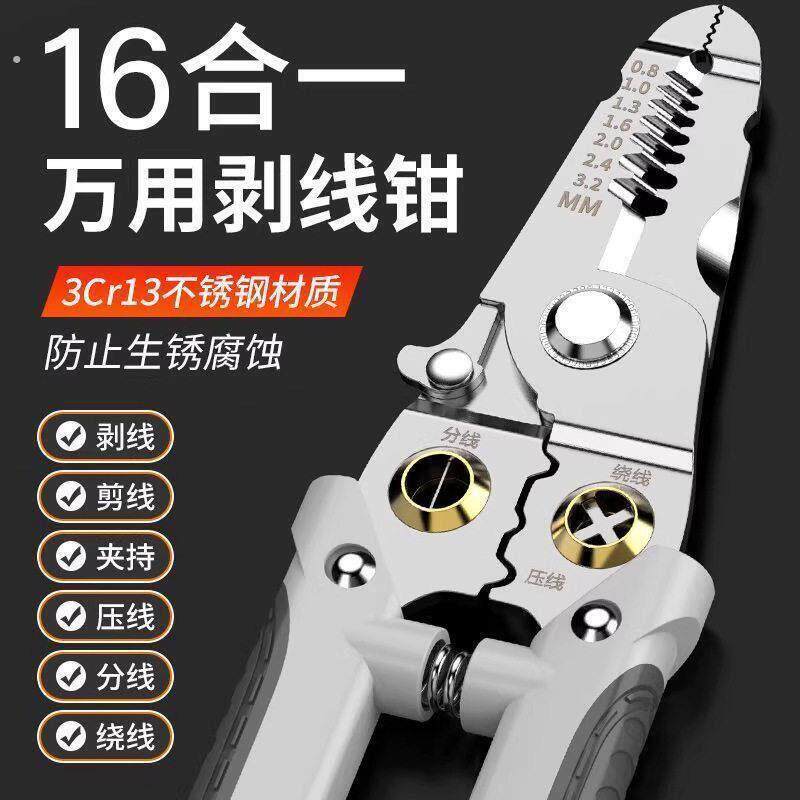 德国多功能剥线 线钳拨线 线钳高配版电工专用拔线 线分线 线钳子