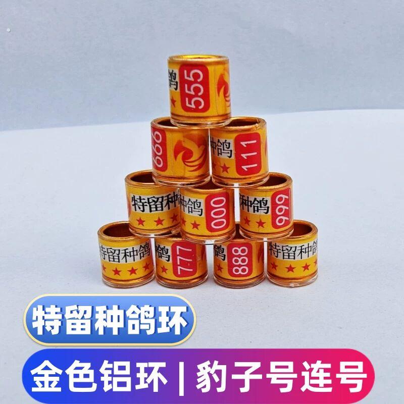 信鸽足环私环定做环豹子号连号特留种鸽环8毫米信鸽留家环彩色环