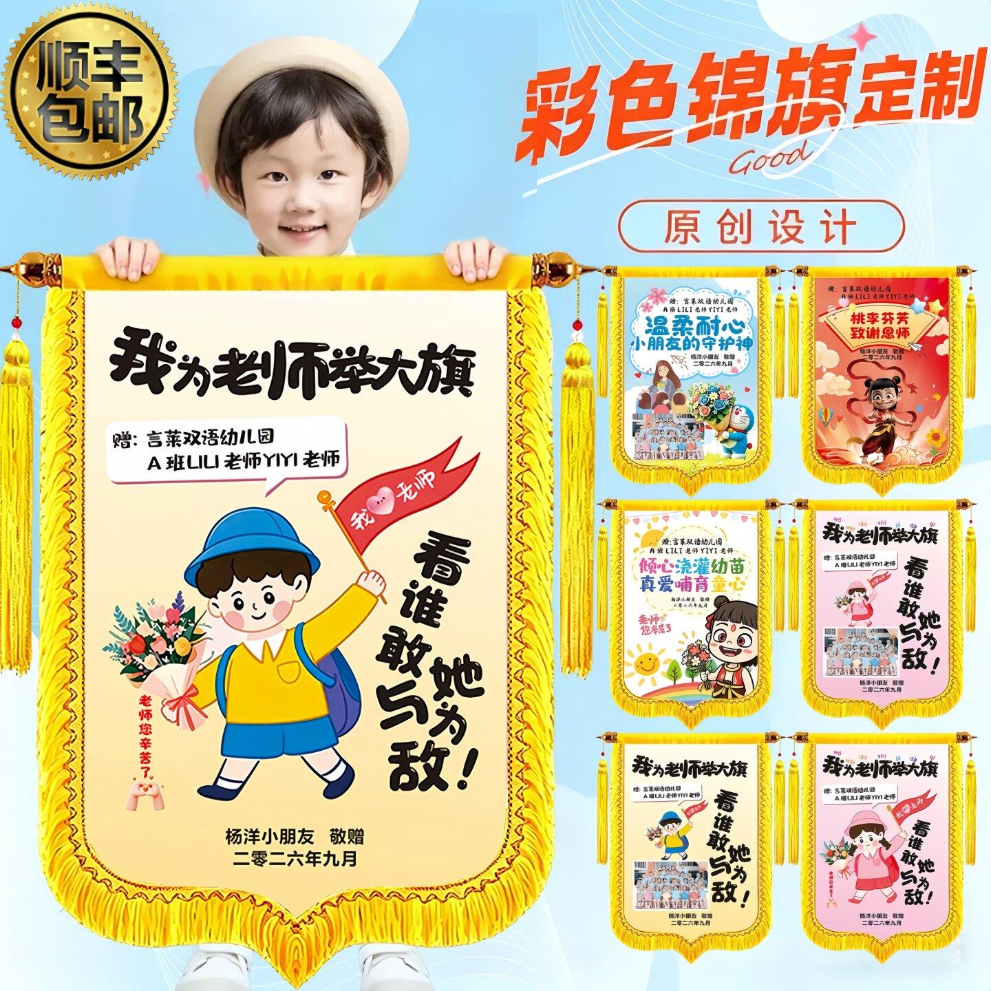 锦旗定做感谢幼儿园老师大班创意纪念品旌旗订做送教师高档彩色旗