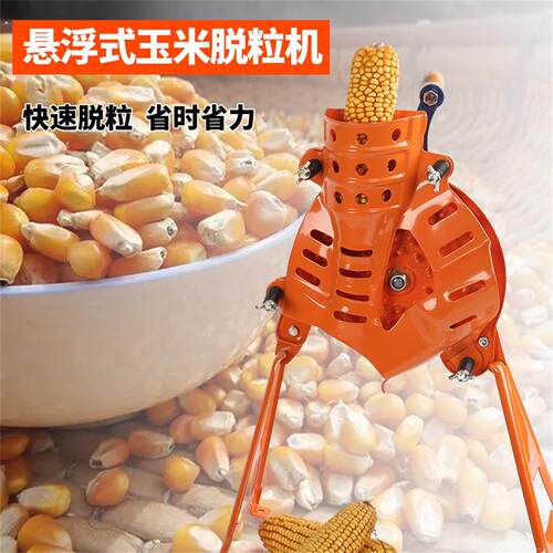 手摇玉米脱粒机新款新款玉米机家用小型手动剥玉米器手工电动两用