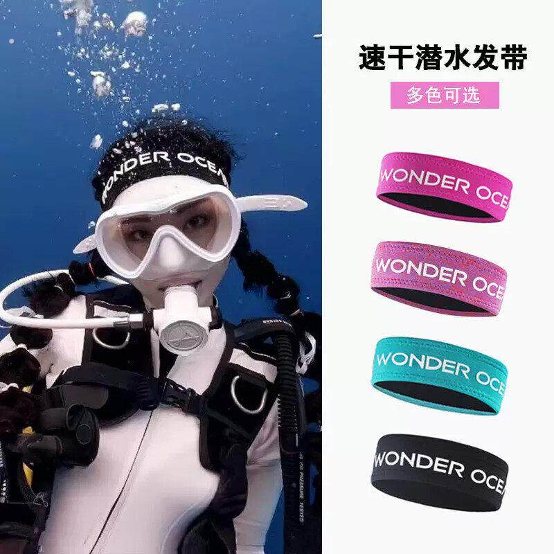 潜水发带男女浮潜发箍护游泳头带冲浪束发带吸汗浮潜专用束发带