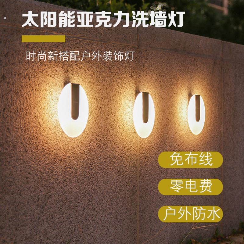 太阳能椭圆洗墙灯室外防水氛围墙壁灯氛围装饰阳台院子亚克力