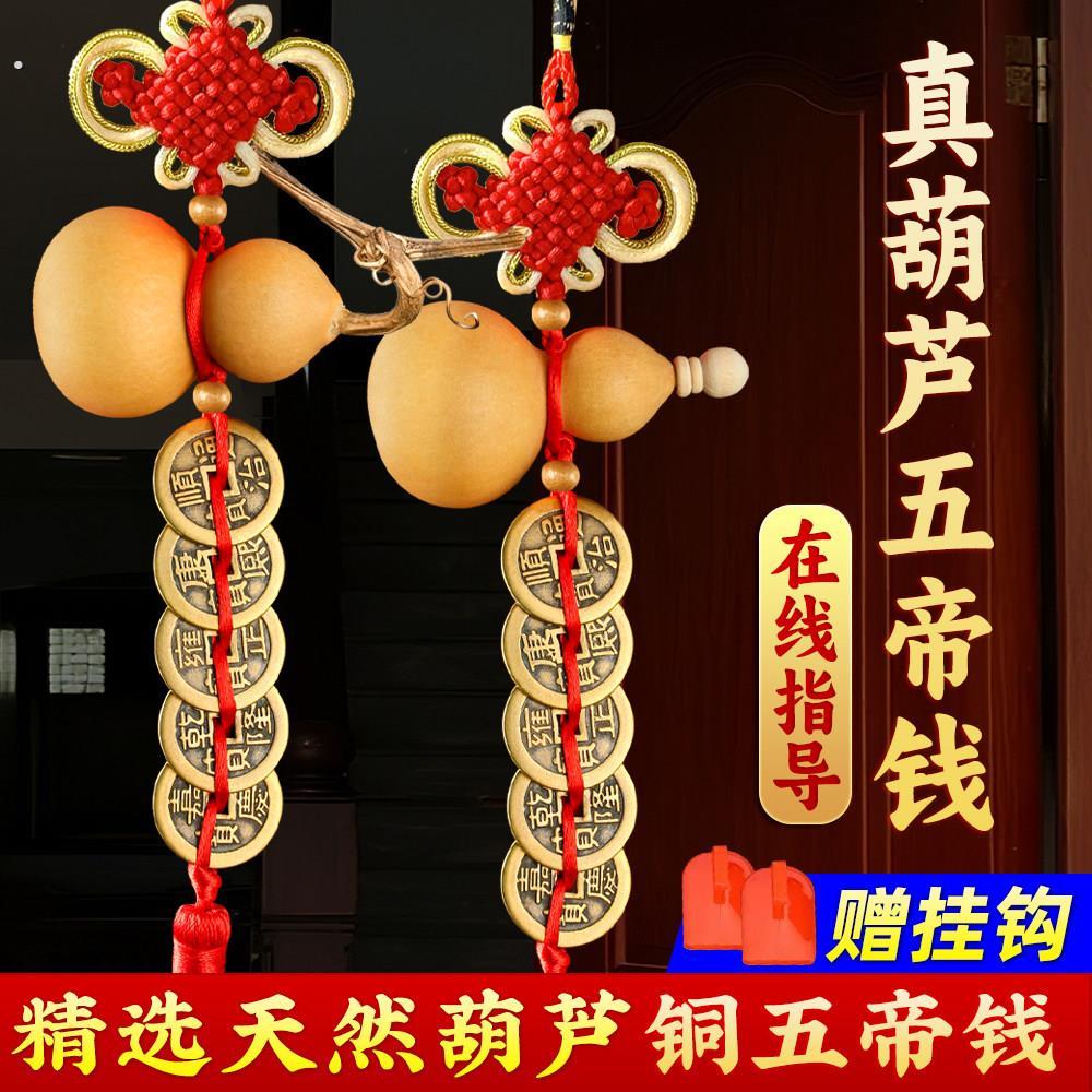 天然葫芦五帝钱挂件开口葫芦闭口葫芦铜钱挂饰本真葫芦吉祥结门窗
