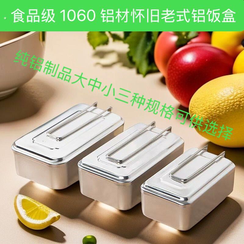 老式铝饭盒特厚铝饭盒户外露营可加热加厚老式农民工饭盒老式饭盒