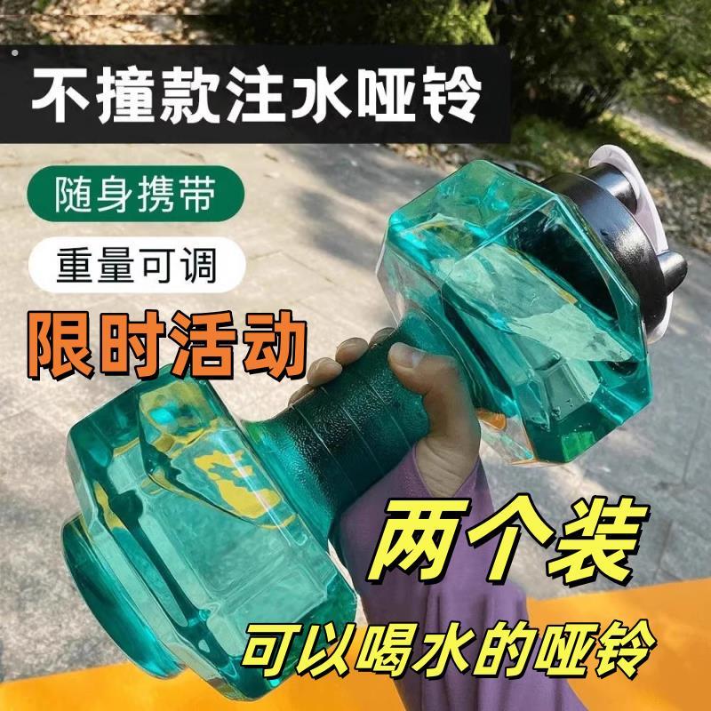 哑铃水杯可调节重量注水男健身女家用练臂肌健身器材水壶宿舍锻炼