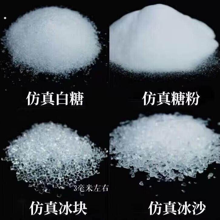 粘土仿真白沙糖,仿真小冰块仿真冰沙仿真糖粉+假冰块假冰颗粒