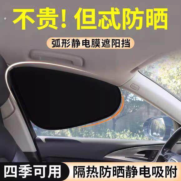 汽车遮阳帘车窗遮阳挡侧窗户玻璃静电遮挡车子内用防晒挡板隐私帘