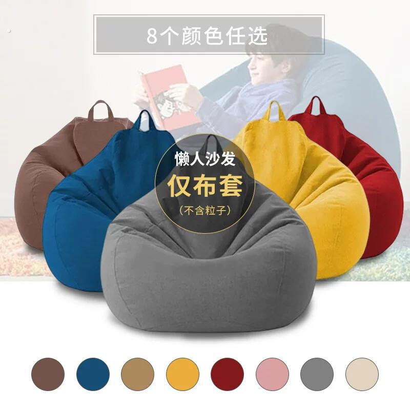 豆袋懒人沙发简约可爱无填充物可躺半成品外壳替换套旧衣服收纳袋