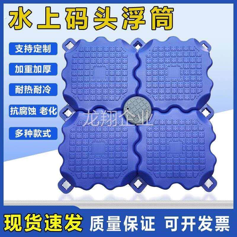 塑料浮筒水上平台浮动停靠码头水库垂钓浮台摩托艇停泊位海上浮桥