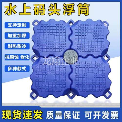 塑料浮筒水上平台浮动停靠码头水库垂钓浮台摩托艇停泊位海上浮桥