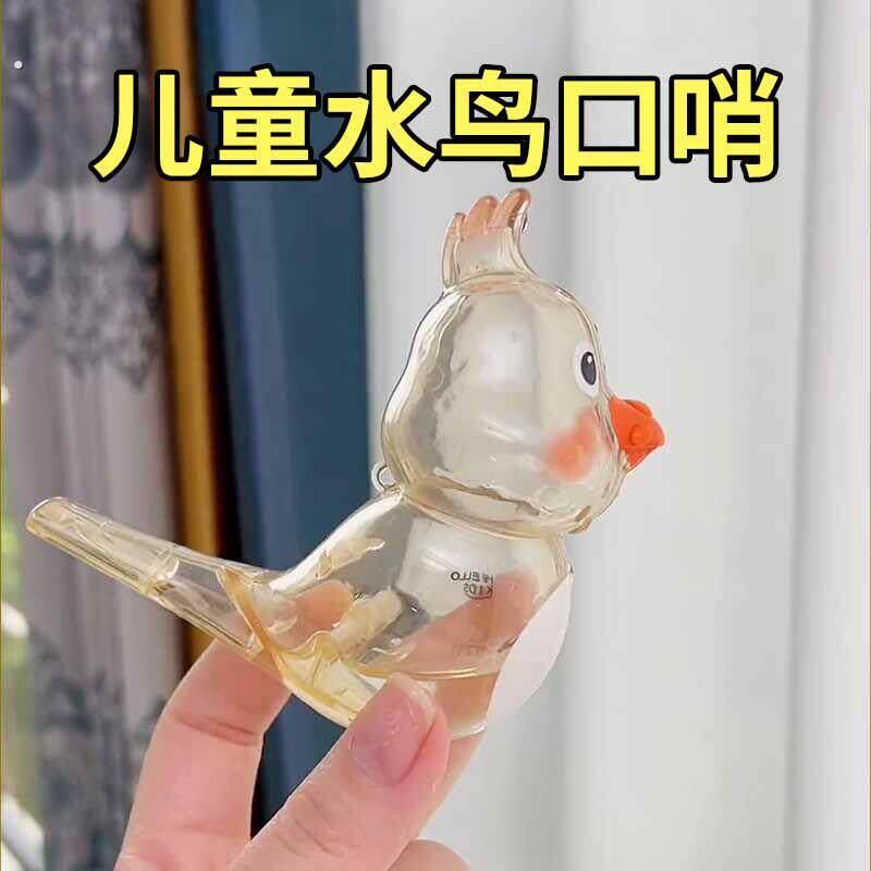 双玩法 孩子玩的爱不释手!小巧易携带 发出小鸟声音 水鸟口哨