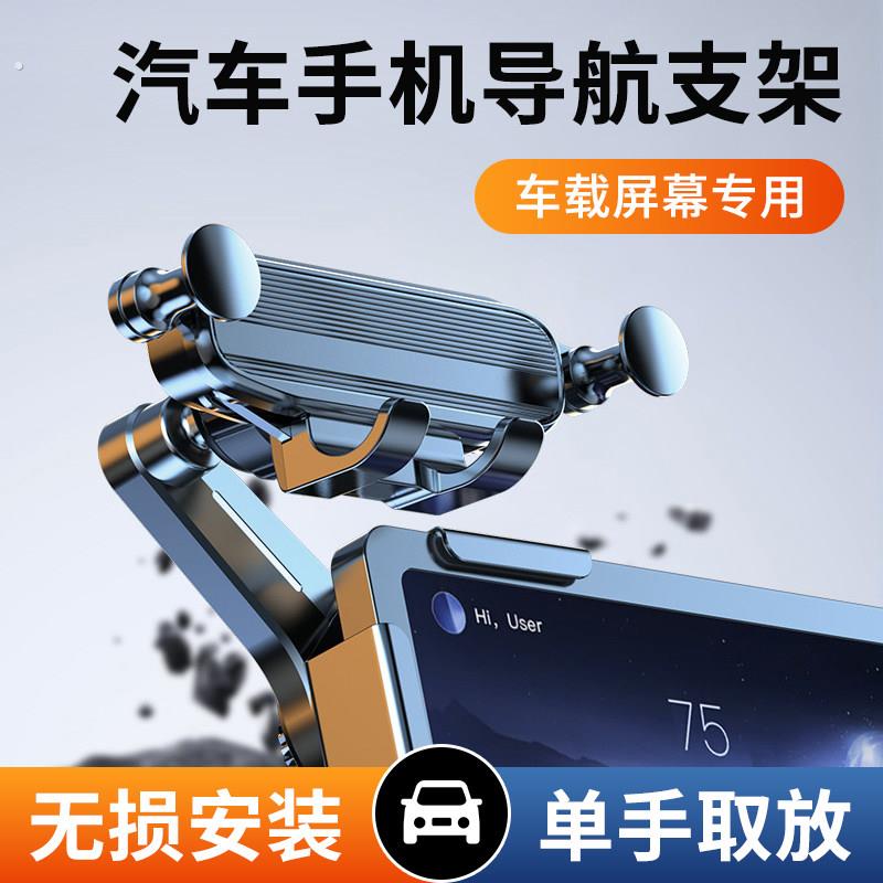 车载屏幕手机支架新能源汽车大屏通用导航架子无损安装重力全自动