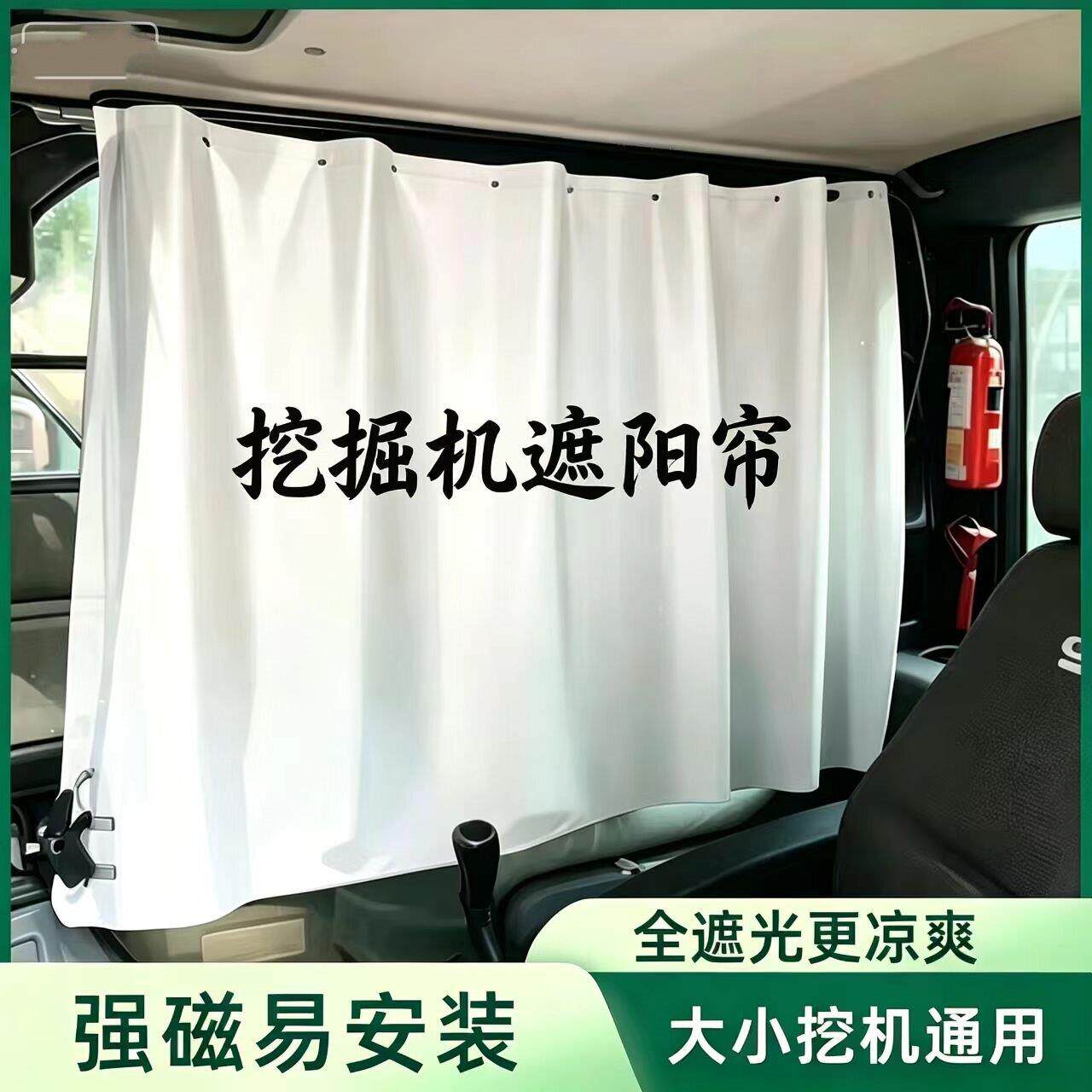 挖机窗帘遮阳帘 挖机窗帘 遮阳帘防嗮磁吸通用 挖掘机磁吸窗帘
