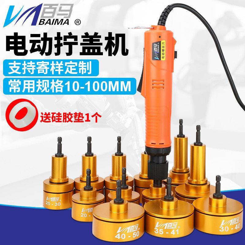 百马手持德昌电动拧盖机直插电调速自动停锁盖机锁瓶盖锁口旋盖机