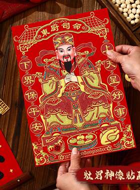 马年新年2026新款灶王爷厨房贴纸过年灶神灶台年画灶君绒布墙贴