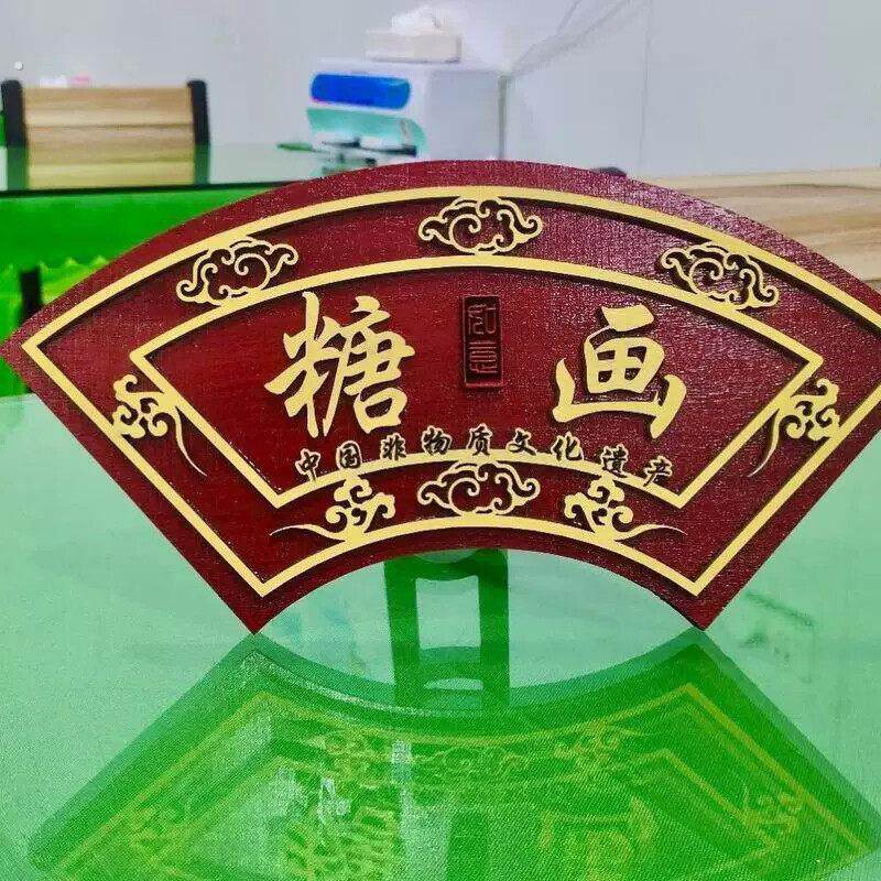 木质中式门牌立牌支架牌糖画立牌实木创意定制立体字