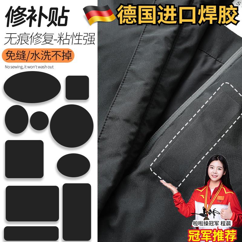 德国羽绒服专用补丁贴高端修补衣服破洞无痕修复布贴自粘免缝高级