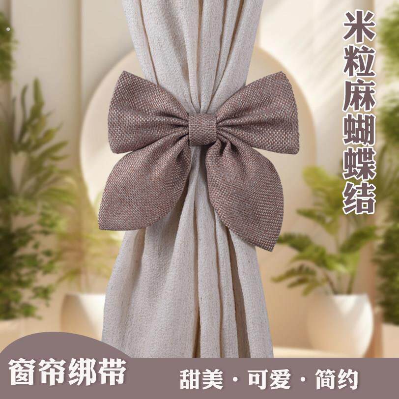 蝴蝶结米粒麻创意窗帘绑带装饰甜美窗帘配件手工夹子款窗帘绑带