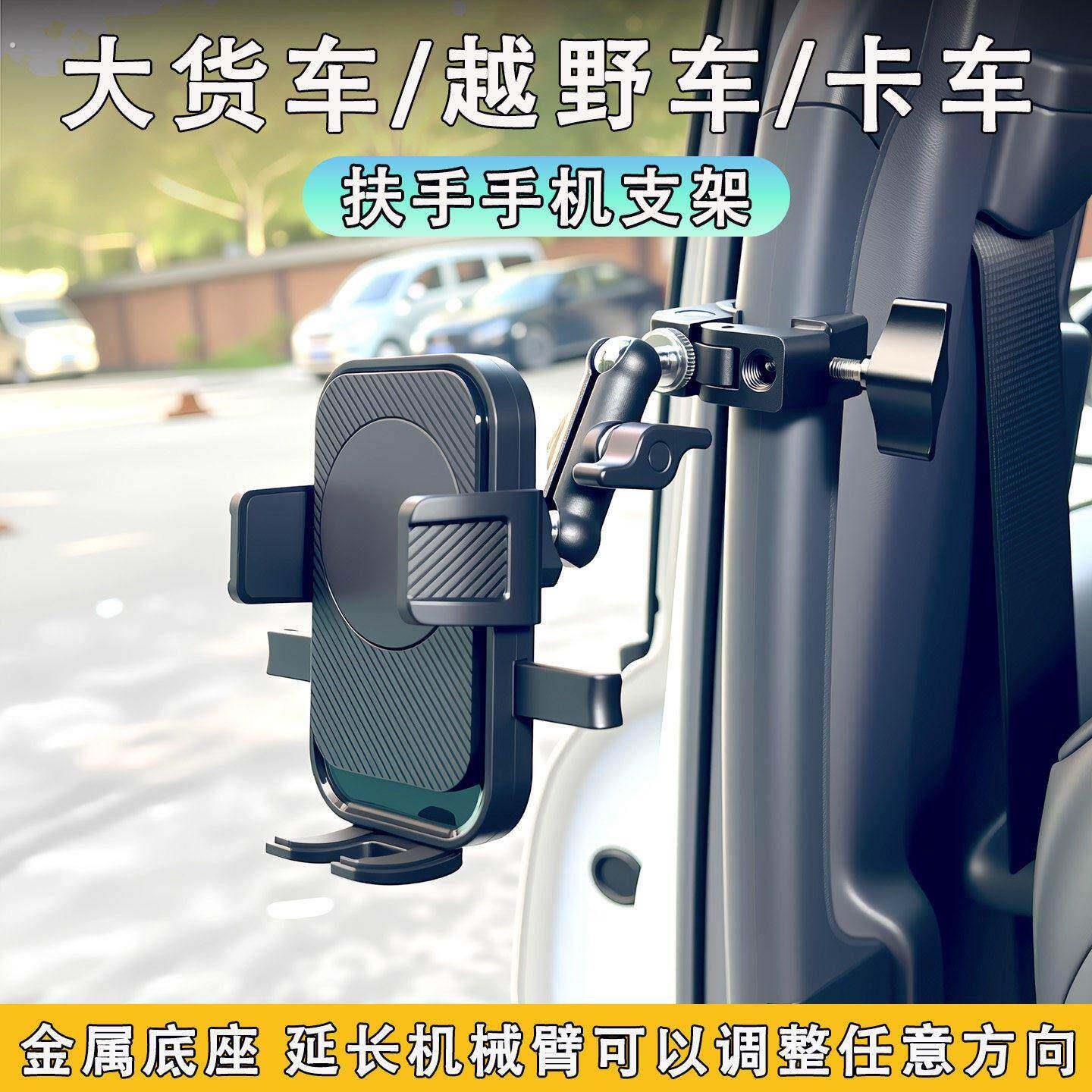 大货车扶手专用车载手机架把手挖土机防震导航怪手车用2025新款