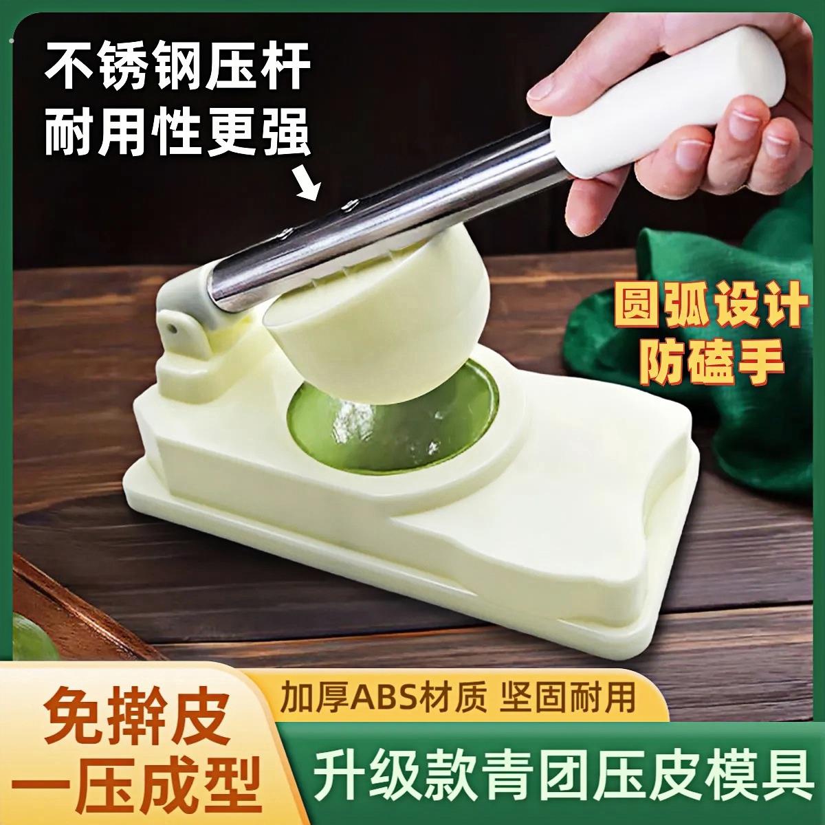 手工压皮模具家用做月饼雪媚娘青团压皮神器厨房饺子皮模具防磕手