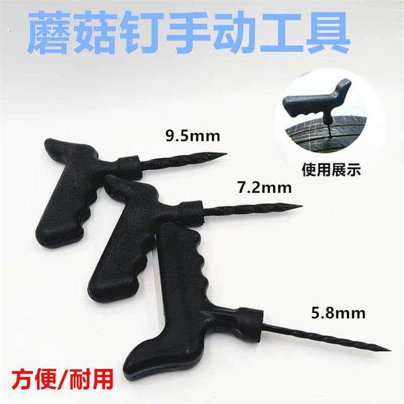 蘑菇钉补胎钻头蘑菇钉手动工具钻真空胎补胎工具钻孔锥子