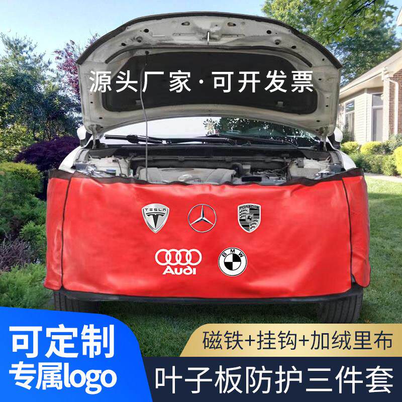 汽车维修叶子板防护垫三件套汽修保养水洗皮翼子板车身保护布定制