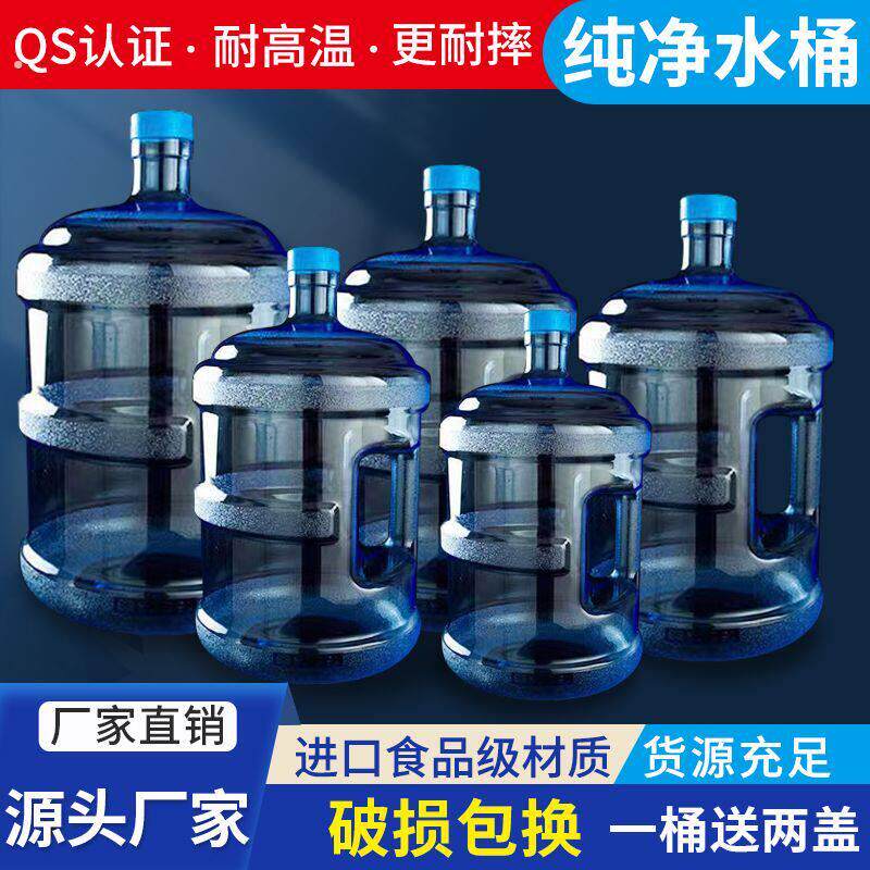 家用带盖加厚矿泉水饮水桶储水空瓶子个性桶装水简约纯净水桶