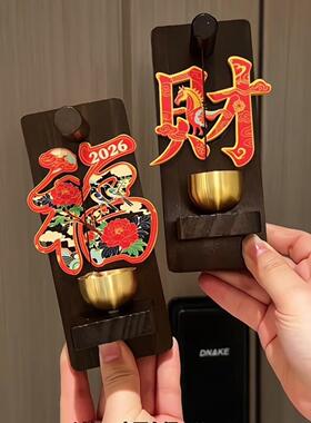 木质磁吸门铃新年装饰智能门锁装饰2026马年春节过年家居氛围装饰