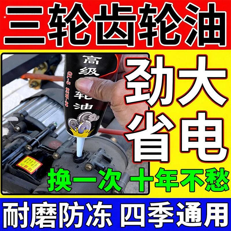电动三轮车后桥齿轮油四季通用踏板摩托车重负荷差速器润滑专用油