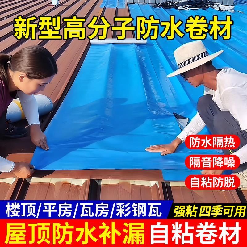 彩钢瓦强力自粘卷材专用屋面楼顶补漏材料铁皮瓦房屋顶棚防漏水贴