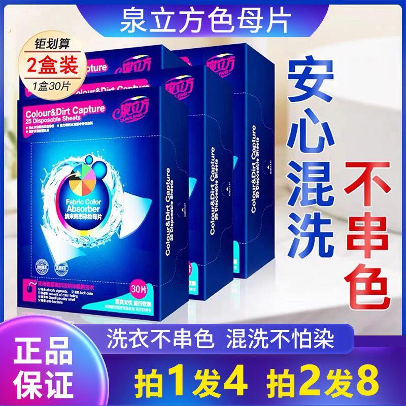 防串染色吸片色母片纳米防串色洗衣机防染色吸色片衣服防止