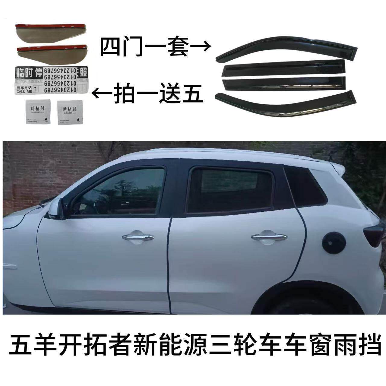 五羊开拓者新能源电动三轮车车窗雨眉雨挡晴雨挡门眉雨塔