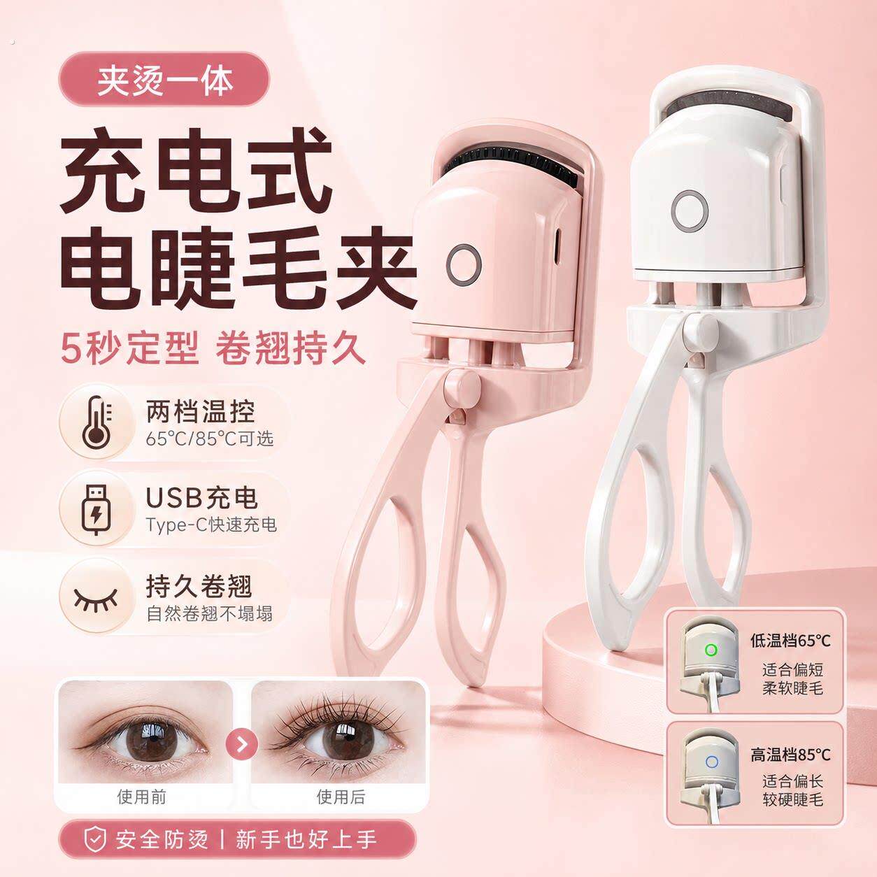 【持久定型】同款睫毛夹电动加热睫毛卷翘器眼睫毛夹电热可充电夹