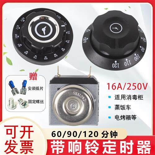 消毒柜定时器蒸饭车带响铃提醒开关旋钮计时器加长轴刻度盘商用