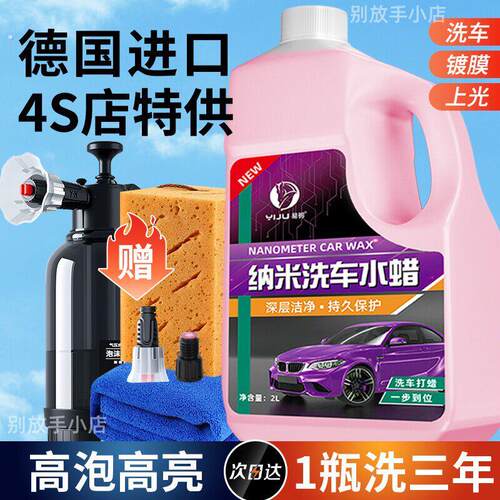 洗车液水蜡免擦拭高泡沫溶解强力去污预洗汽车专用通用镀膜打蜡车