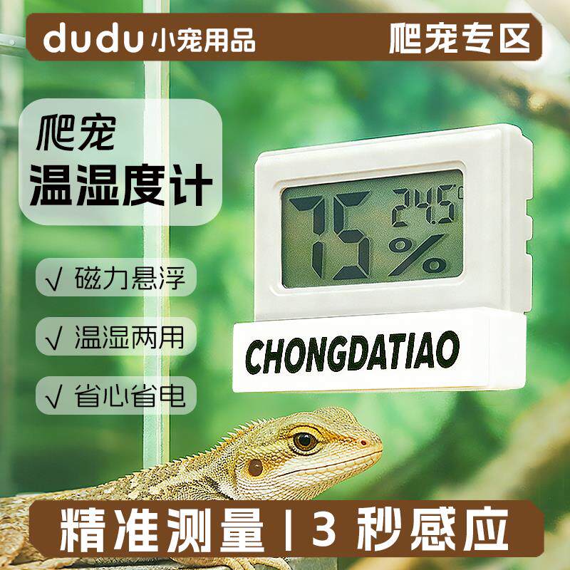 爬宠饲养箱磁悬浮温度计陆龟蜥蜴守宫蛇箱高精度温湿度计爬宠用品