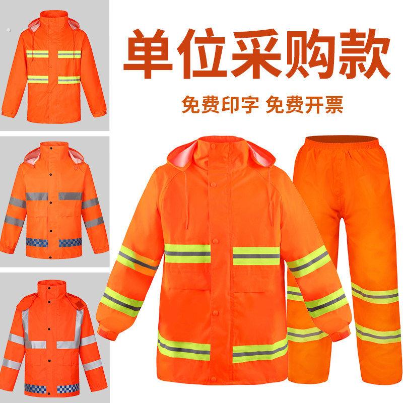 橙色环卫保洁工人分体工地专用雨衣雨裤套装道路施工程反光防雨服