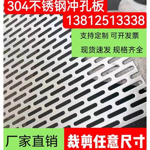304不锈钢冲孔网板防盗网垫板长条孔防护网打孔板多孔板钢板带孔