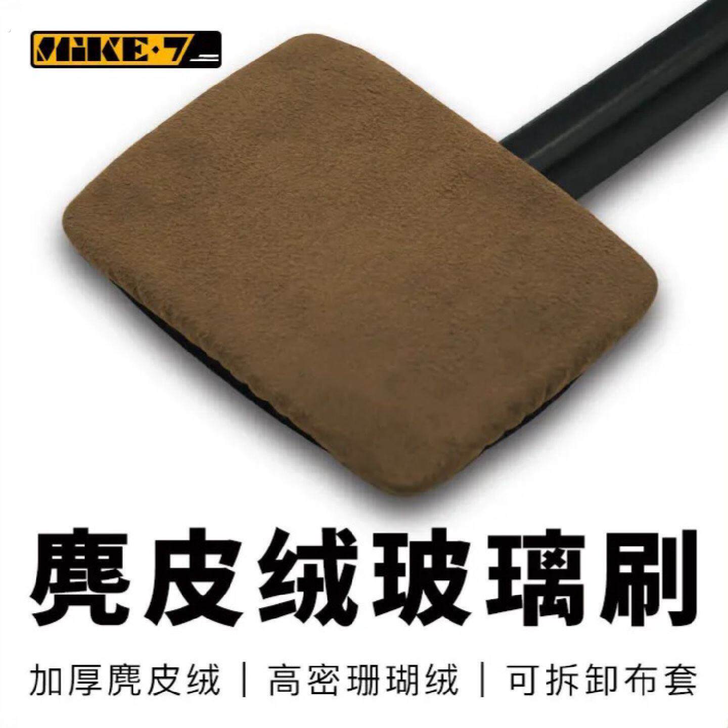 汽车前挡玻璃麂皮绒清洁刷去污神器防雾除尘擦车工具珊瑚绒正布套