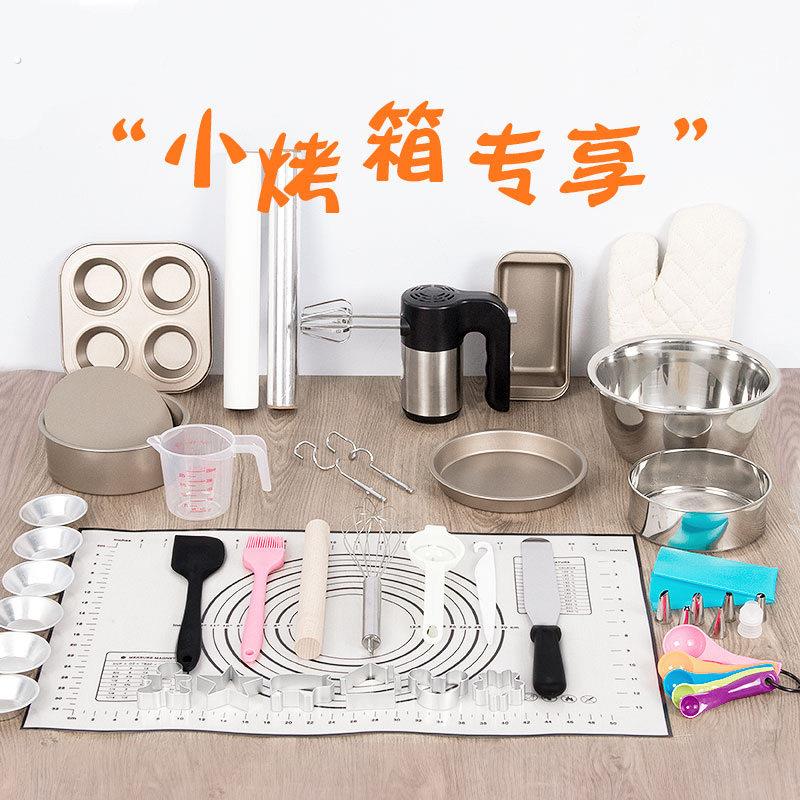 烘焙工具套装入门家用烘培套餐新手做饼干的材料烤箱用.具蛋糕模