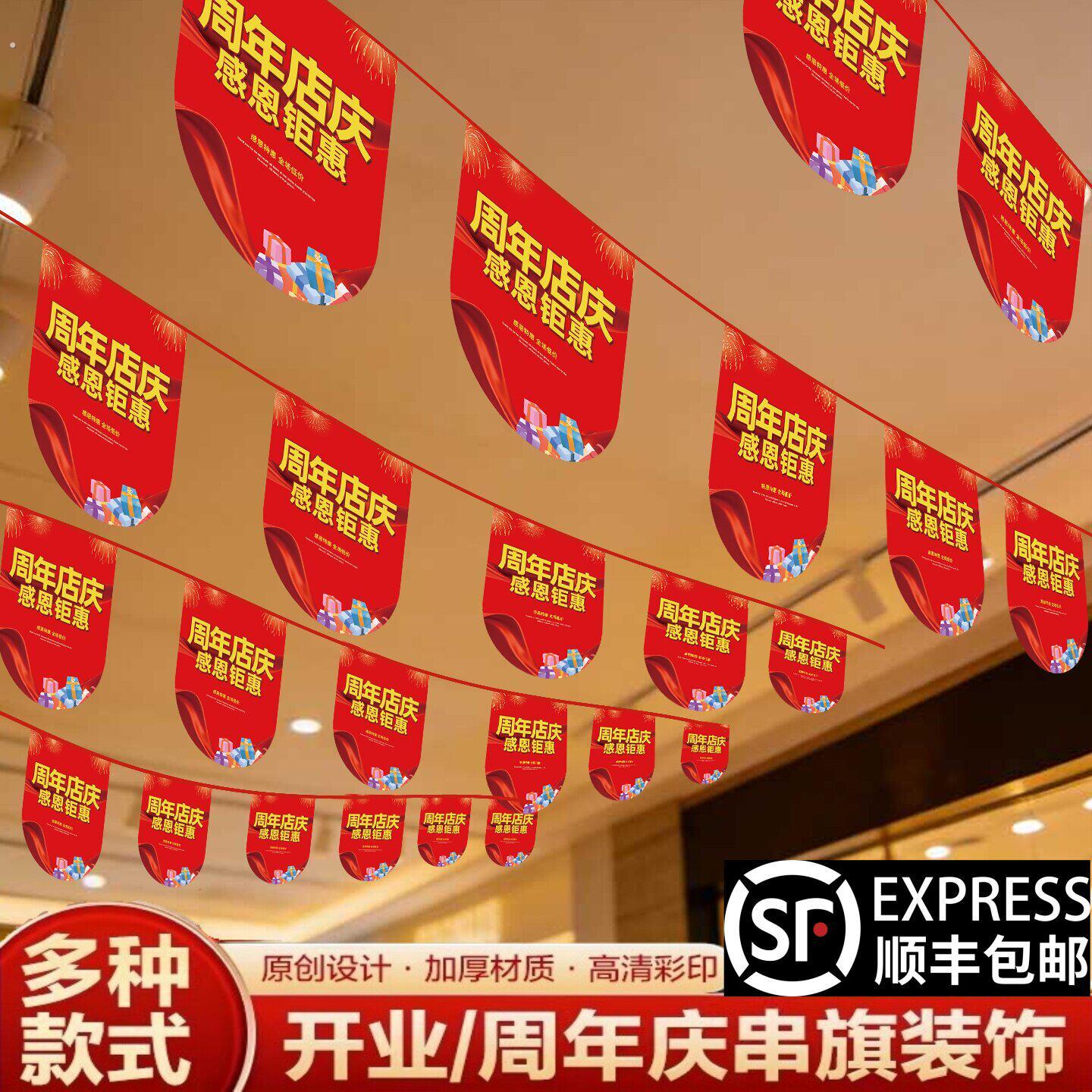 周年庆场景布置吊旗开业串旗餐饮店商场公司喜庆拉旗氛围气氛挂饰
