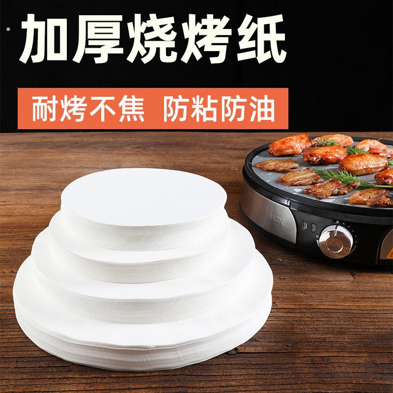 【铸铁烤炉专用烧烤纸】圆形烧烤吸油纸耐高温矽油纸空气炸锅烤纸