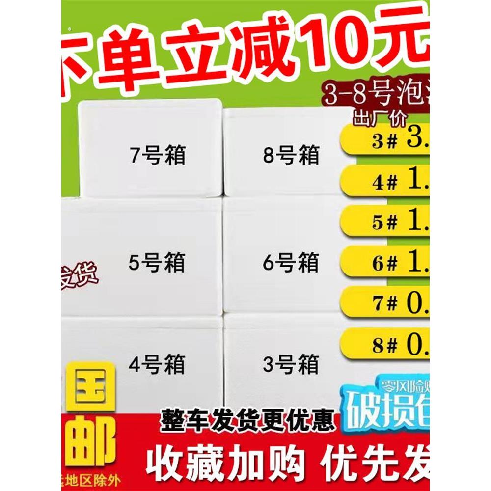 邮政1-8号泡沫箱快递专用箱子盒子种植蔬菜保温箱商用泡沫盒